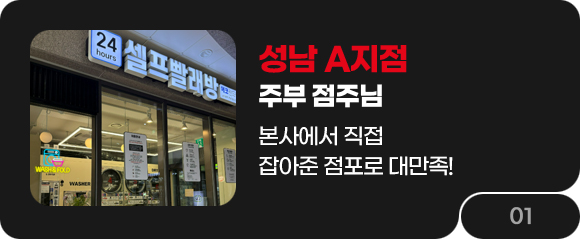 점주 후기 1