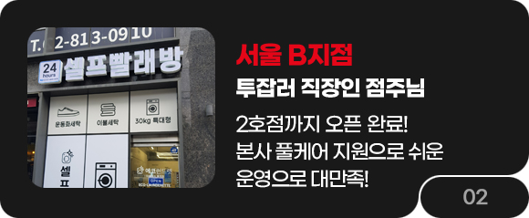 점주 후기 2