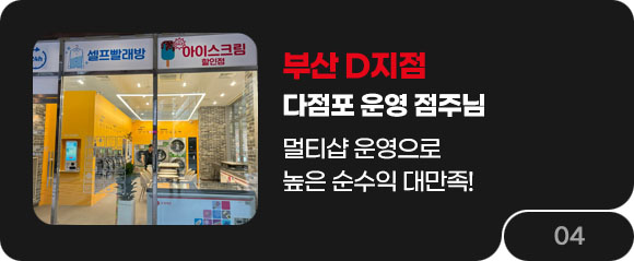 점주 후기 4
