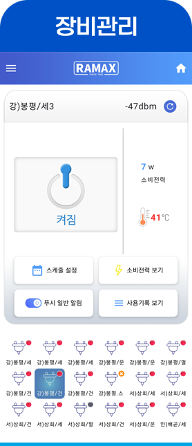 장비관리