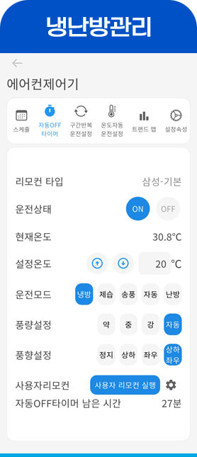 냉난방관리